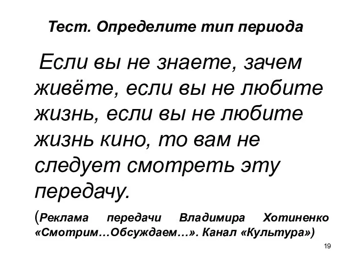 Тест. Определите тип периода Если вы не знаете, зачем живёте, если