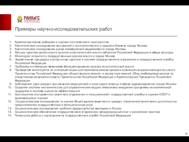 Примеры научно-исследовательских работ Административные реформы в странах постсоветского пространства Аналитическое исследование