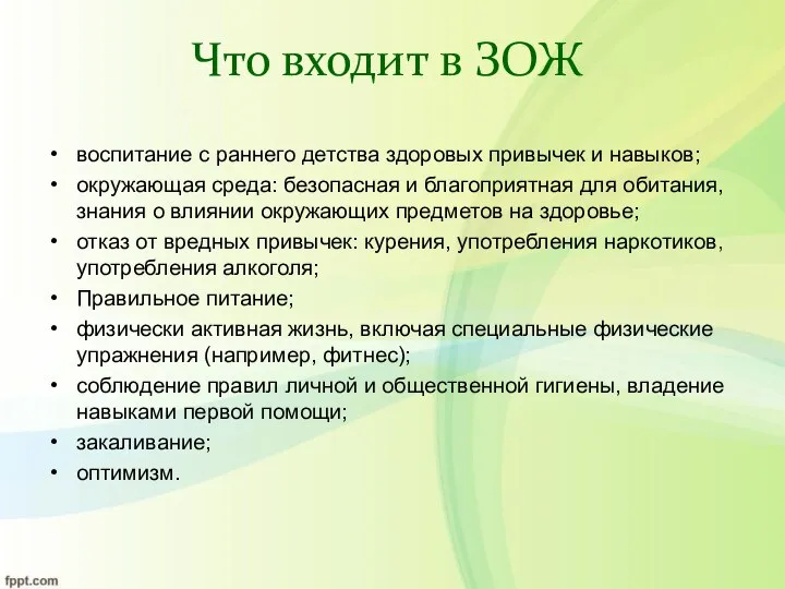 Что входит в ЗОЖ воспитание с раннего детства здоровых привычек и