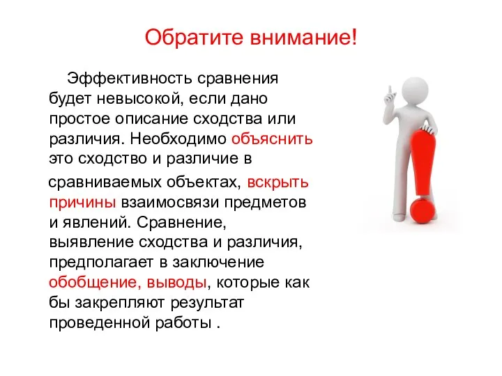 Обратите внимание! Эффективность сравнения будет невысокой, если дано простое описание сходства