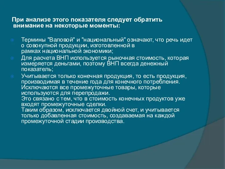 При анализе этого показателя следует обратить внимание на некоторые моменты: Термины