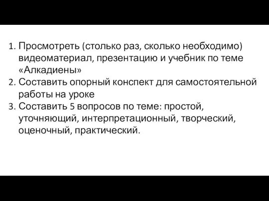 Просмотреть (столько раз, сколько необходимо) видеоматериал, презентацию и учебник по теме