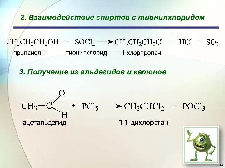 2. Взаимодействие спиртов с тионилхлоридом 3. Получение из альдегидов и кетонов