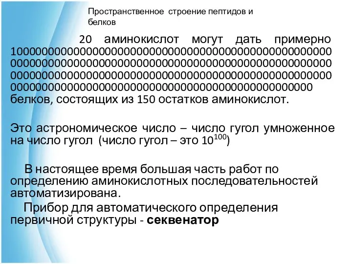 20 аминокислот могут дать примерно 100000000000000000000000000000000000000000000000000000000000000000000000000000000000000000000000000000000000000000000000000000000000000000000000000000000000000000000000000000000000000000000000000000000 белков, состоящих из 150 остатков