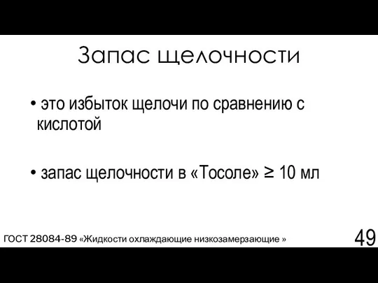 Запас щелочности это избыток щелочи по сравнению с кислотой запас щелочности