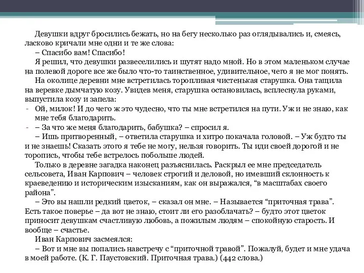 Девушки вдруг бросились бежать, но на бегу несколько раз оглядывались и,