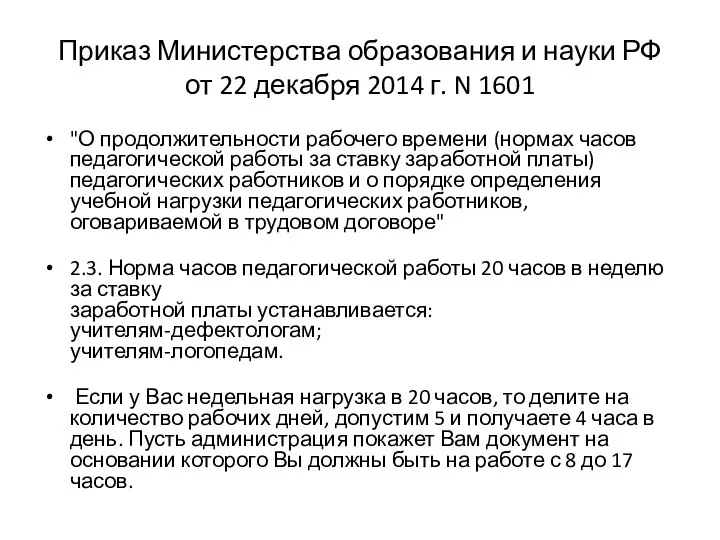 Приказ Министерства образования и науки РФ от 22 декабря 2014 г.