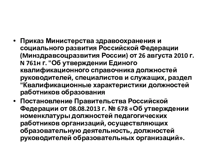 Приказ Министерства здравоохранения и социального развития Российской Федерации (Mинздравсоцразвития России) от