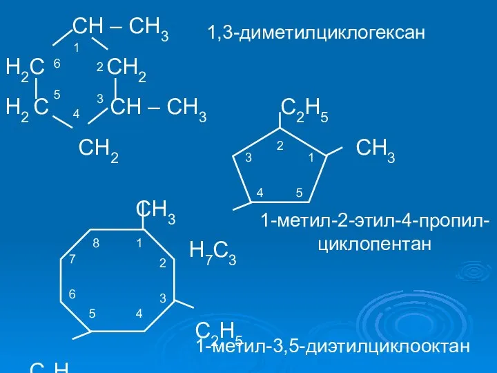 СH – CH3 H2C CH2 | | H2 C CH –