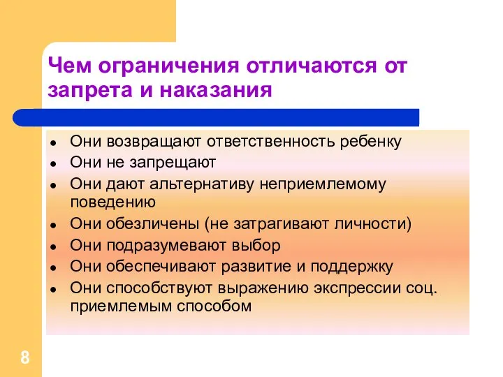 Чем ограничения отличаются от запрета и наказания Они возвращают ответственность ребенку