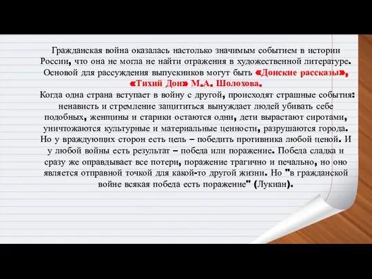 Гражданская война оказалась настолько значимым событием в истории России, что она