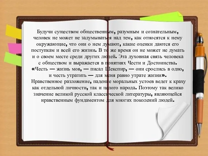 Будучи существом общественным, разумным и сознательным, человек не может не задумываться