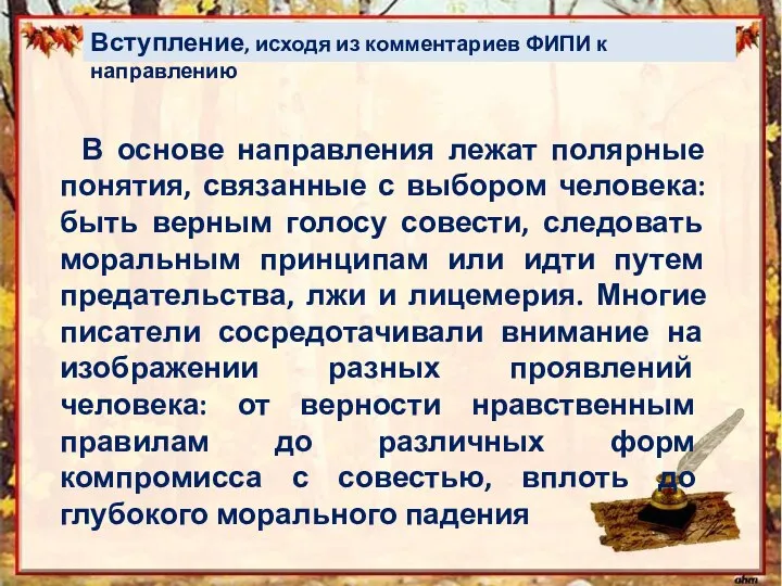 Вступление, исходя из комментариев ФИПИ к направлению В основе направления лежат