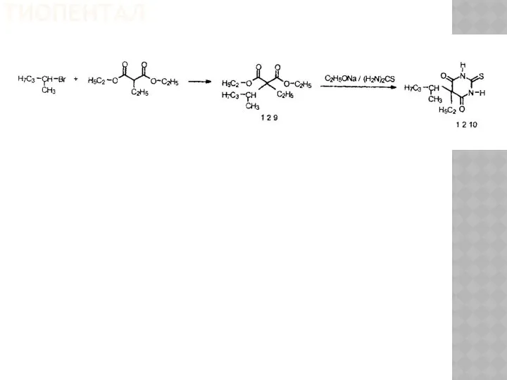 ТИОПЕНТАЛ