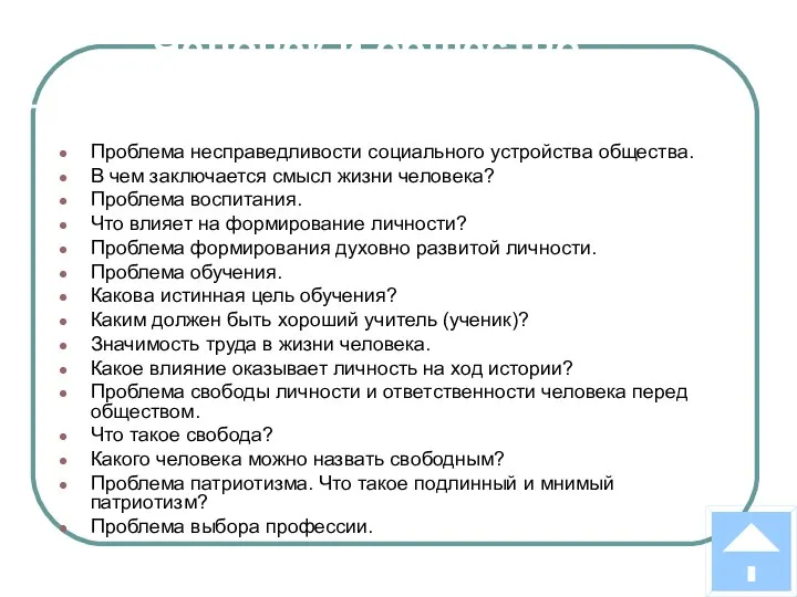 Человек и общество Проблема несправедливости социального устройства общества. В чем заключается