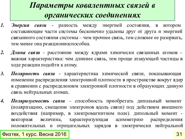 Энергия связи - разность между энергией состояния, в котором составляющие части