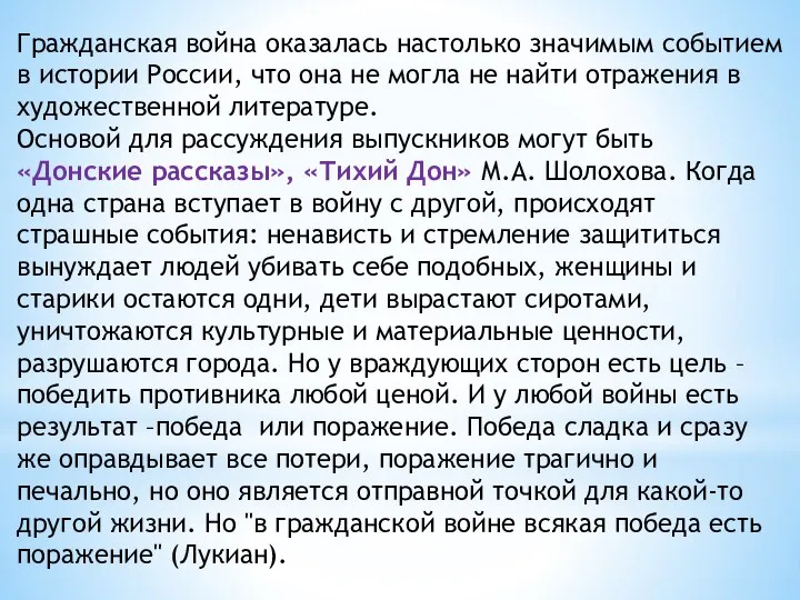 Гражданская война оказалась настолько значимым событием в истории России, что она