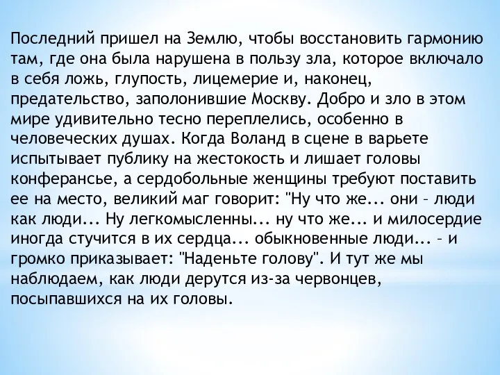 Последний пришел на Землю, чтобы восстановить гармонию там, где она была