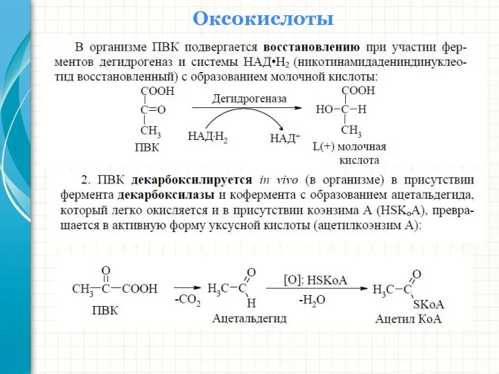 Оксокислоты