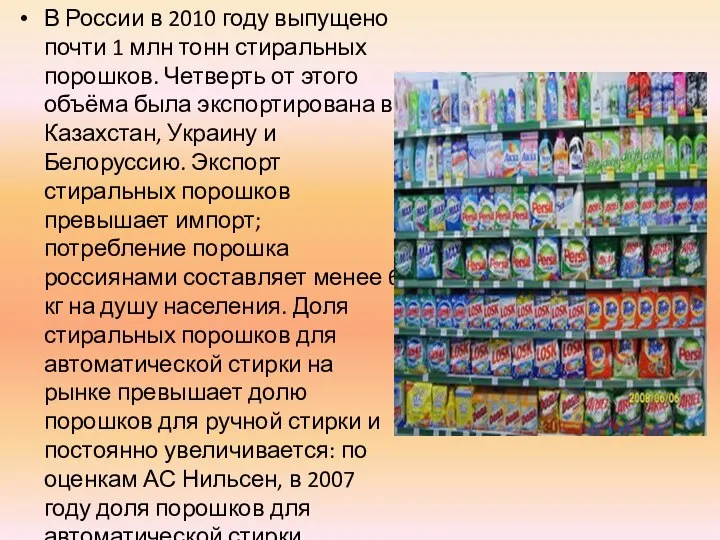 В России в 2010 году выпущено почти 1 млн тонн стиральных