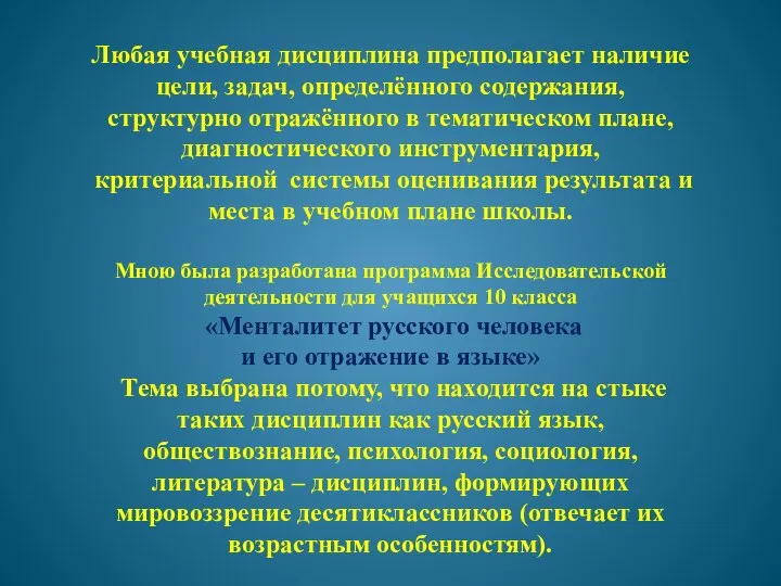 Любая учебная дисциплина предполагает наличие цели, задач, определённого содержания, структурно отражённого