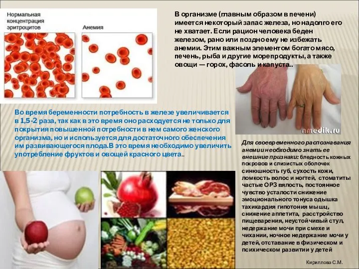 В организме (главным образом в печени) имеется некоторый запас железа, но