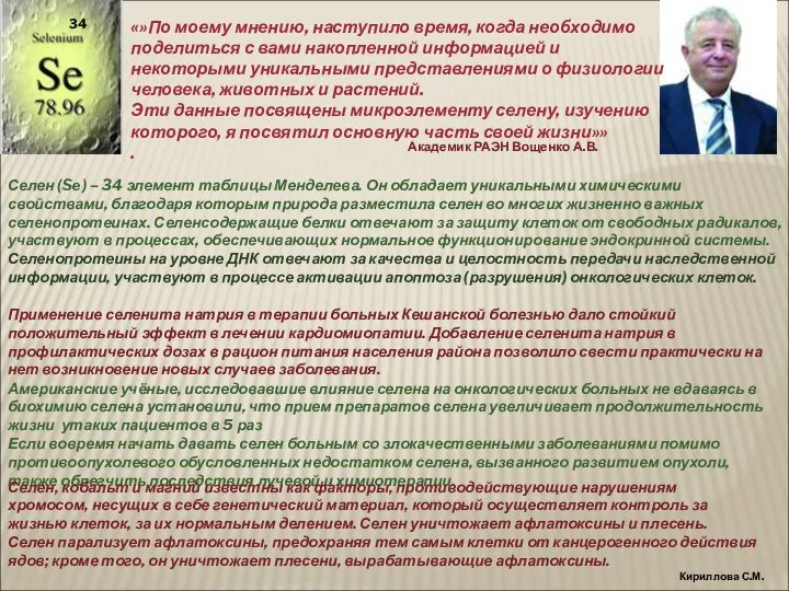 34 «»По моему мнению, наступило время, когда необходимо поделиться с вами