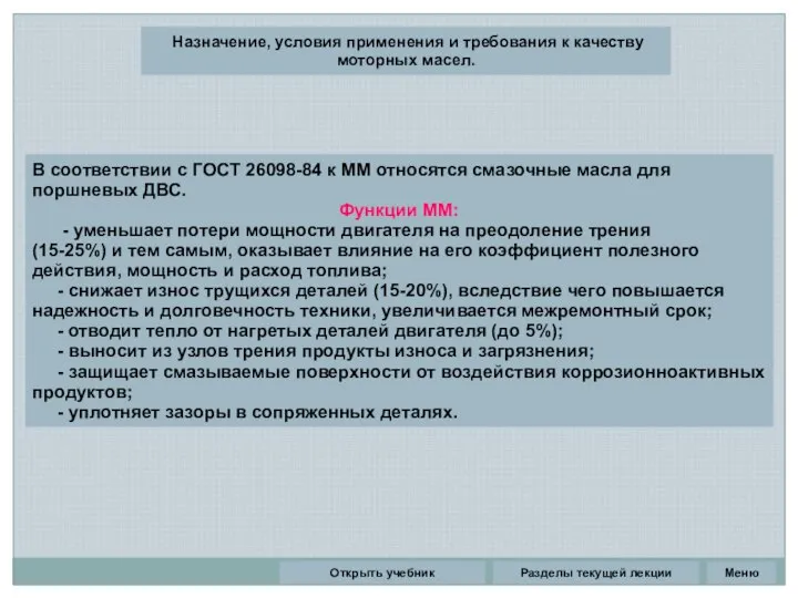 Разделы текущей лекции В соответствии с ГОСТ 26098-84 к ММ относятся