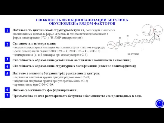 Способность к образованию устойчивых ассоциатов и комплексов включения; 1 2 3