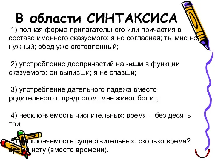 1) полная форма прилагательного или причастия в составе именного сказуемого: я