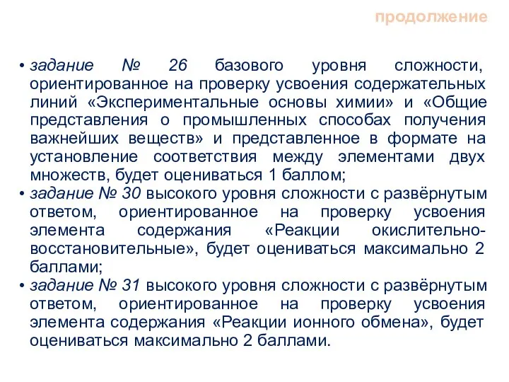 продолжение задание № 26 базового уровня сложности, ориентированное на проверку усвоения