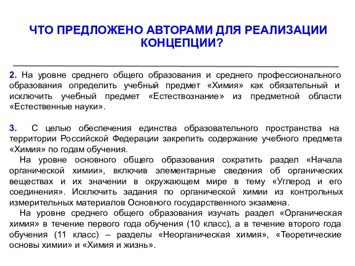 2. На уровне среднего общего образования и среднего профессионального образования определить