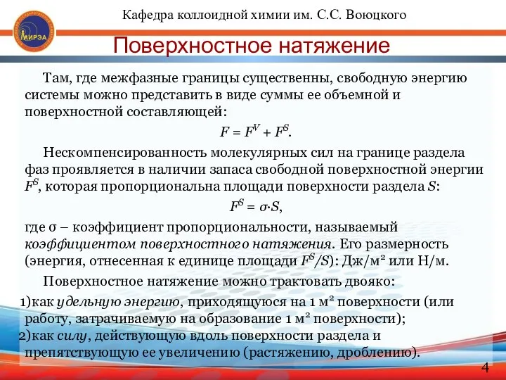 Там, где межфазные границы существенны, свободную энергию системы можно представить в