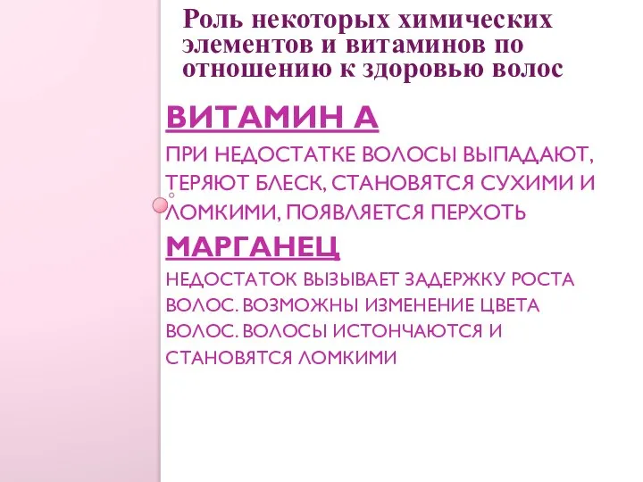 ВИТАМИН А ПРИ НЕДОСТАТКЕ ВОЛОСЫ ВЫПАДАЮТ, ТЕРЯЮТ БЛЕСК, СТАНОВЯТСЯ СУХИМИ И