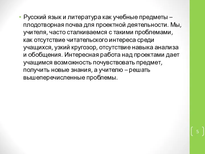 Русский язык и литература как учебные предметы – плодотворная почва для