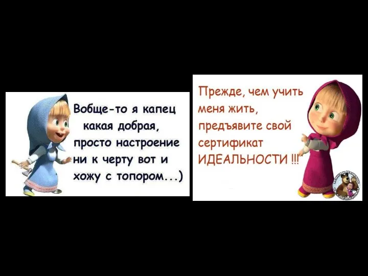 Мультфильм: Маша и медведь