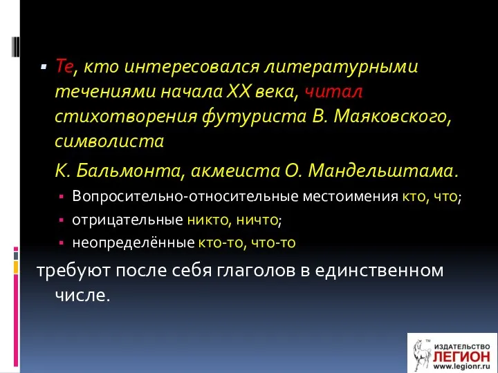 Те, кто интересовался литературными течениями начала ХХ века, читал стихотворения футуриста