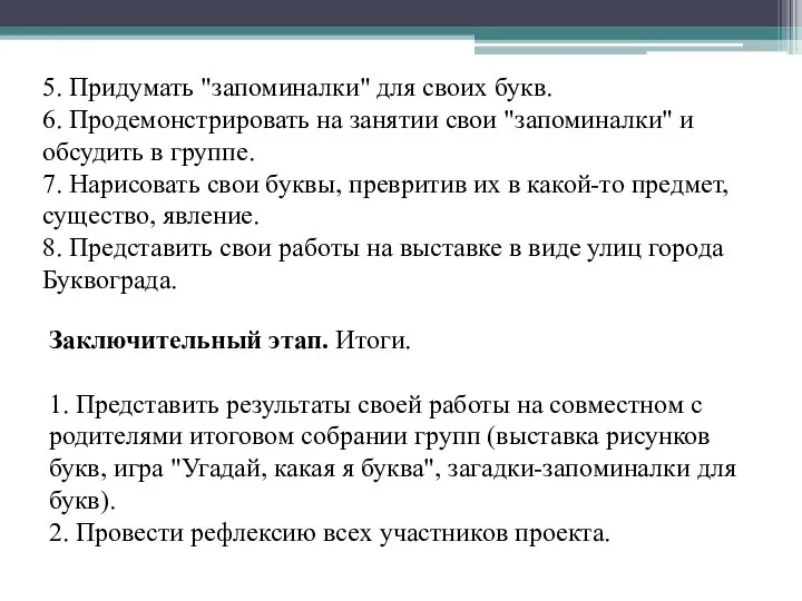 Заключительный этап. Итоги. 1. Представить результаты своей работы на совместном с