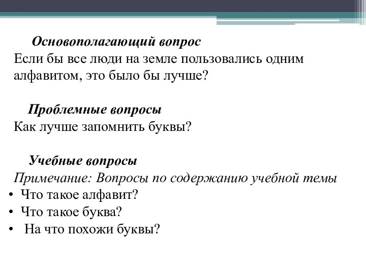 Основополагающий вопрос Если бы все люди на земле пользовались одним алфавитом,