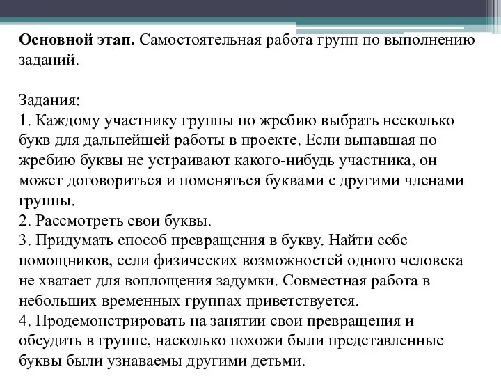 Основной этап. Самостоятельная работа групп по выполнению заданий. Задания: 1. Каждому