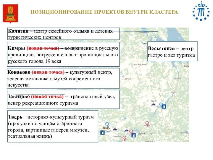 Весьегонск – центр гастро и эко туризма Калязин – центр семейного