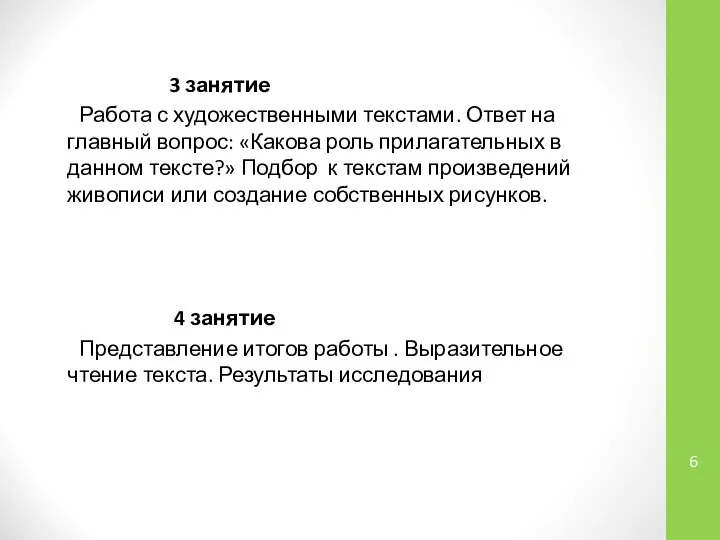 3 занятие Работа с художественными текстами. Ответ на главный вопрос: «Какова