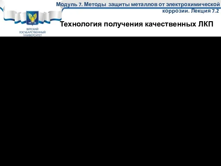 Качество ЛКП определяется сроком его службы : До 5 лет –