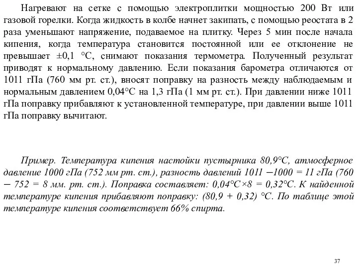 Нагревают на сетке с помощью электроплитки мощностью 200 Вт или газовой