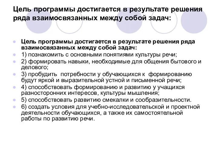 Цель программы достигается в результате решения ряда взаимосвязанных между собой задач: