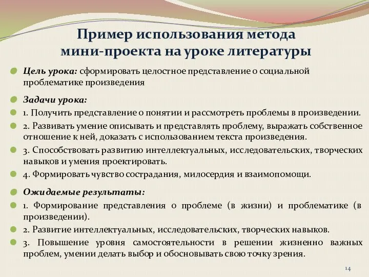 Цель урока: сформировать целостное представление о социальной проблематике произведения Задачи урока: