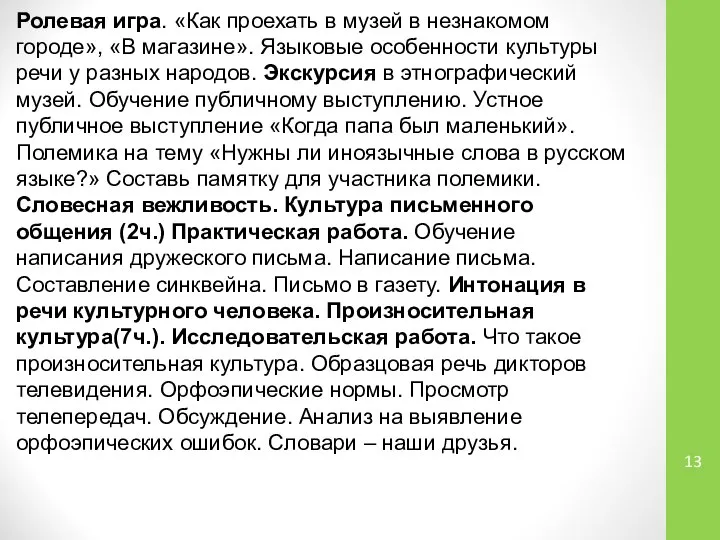 Ролевая игра. «Как проехать в музей в незнакомом городе», «В магазине».