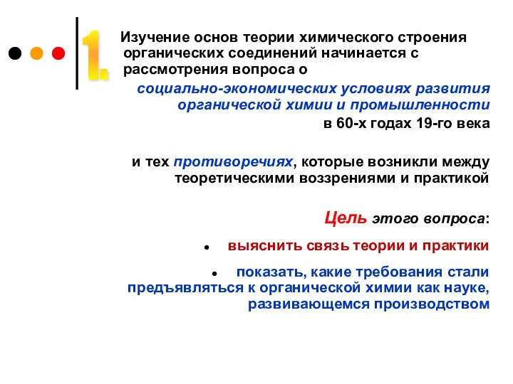 Изучение основ теории химического строения органических соединений начинается с рассмотрения вопроса