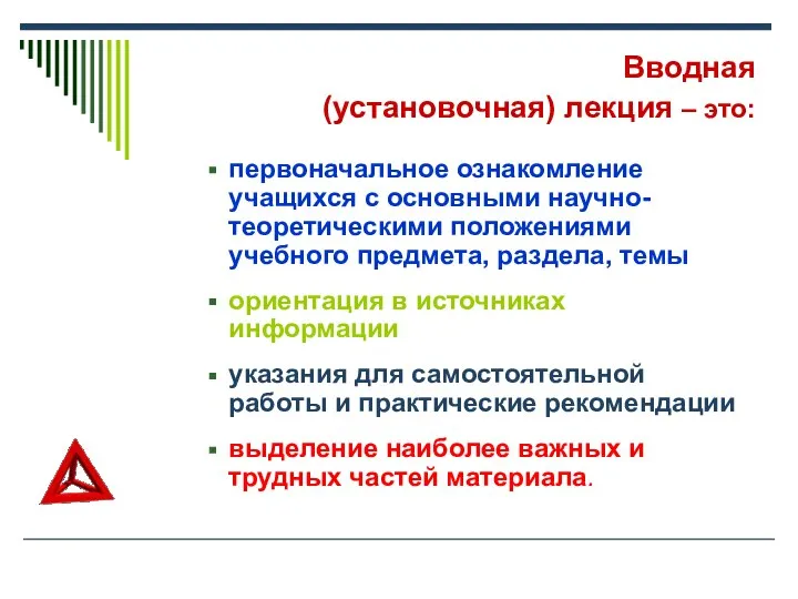 первоначальное ознакомление учащихся с основными научно-теоретическими положениями учебного предмета, раздела, темы