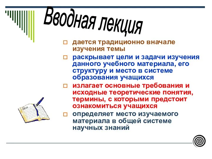 дается традиционно вначале изучения темы раскрывает цели и задачи изучения данного